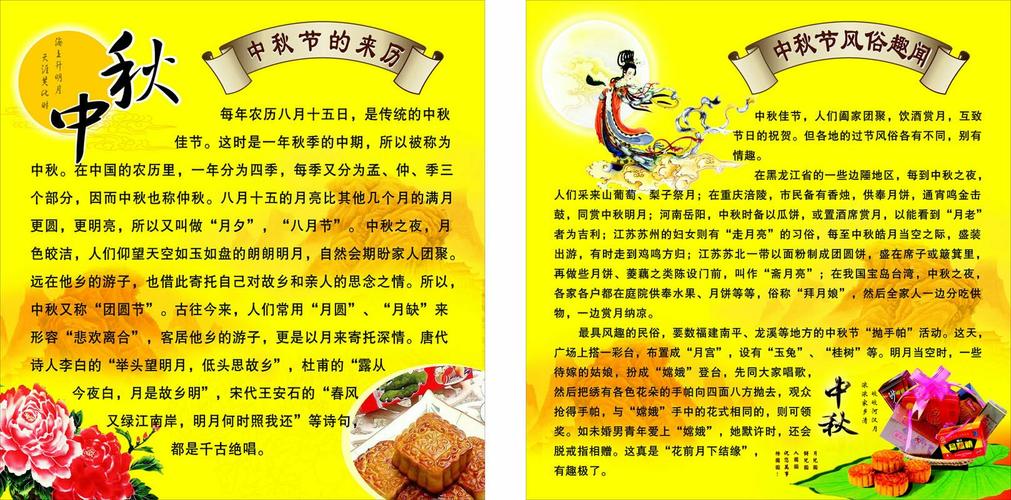 节日来历_中秋节的节日来历