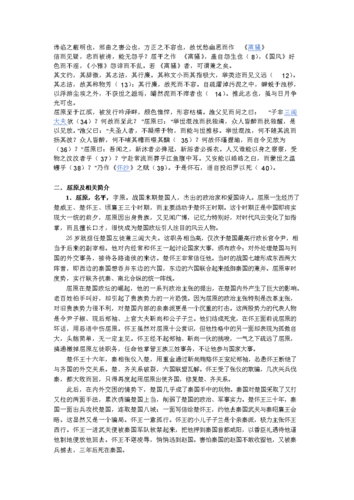 屈原简介_屈原简介20字最佳答案