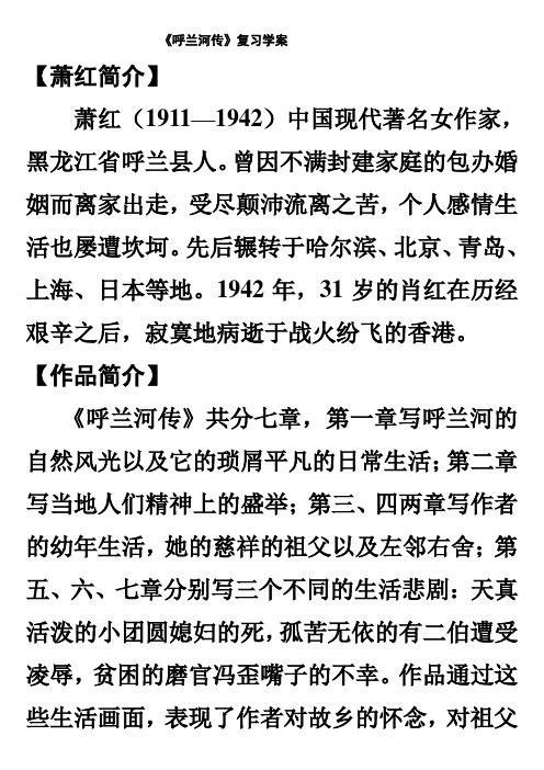 萧红的资料_萧红的资料简介30字