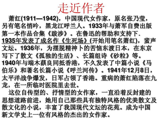 萧红的资料_萧红的资料简介30字