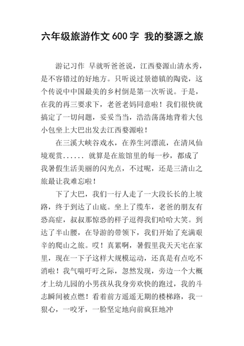 江西婺源游_江西婺源游记作文600