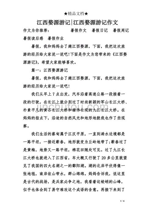 江西婺源游_江西婺源游记作文600
