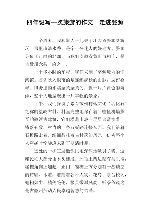 江西婺源游_江西婺源游记作文600