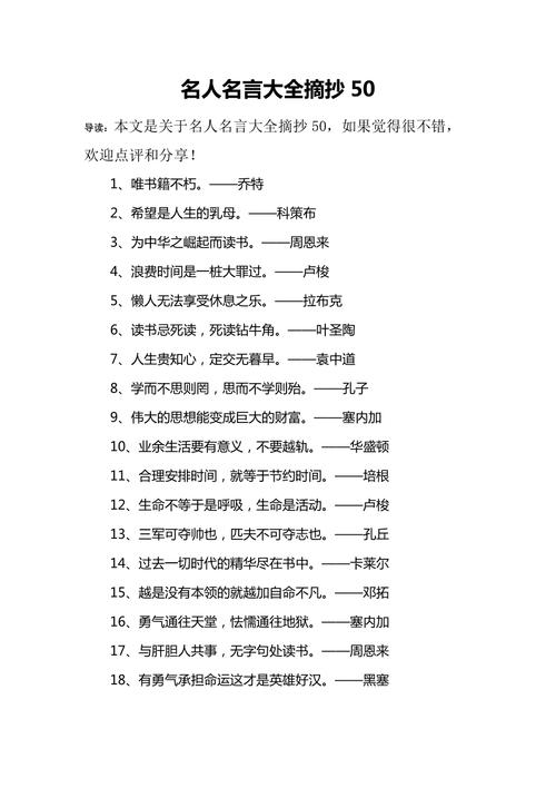 名人名言名句_名人名言名句经典摘抄