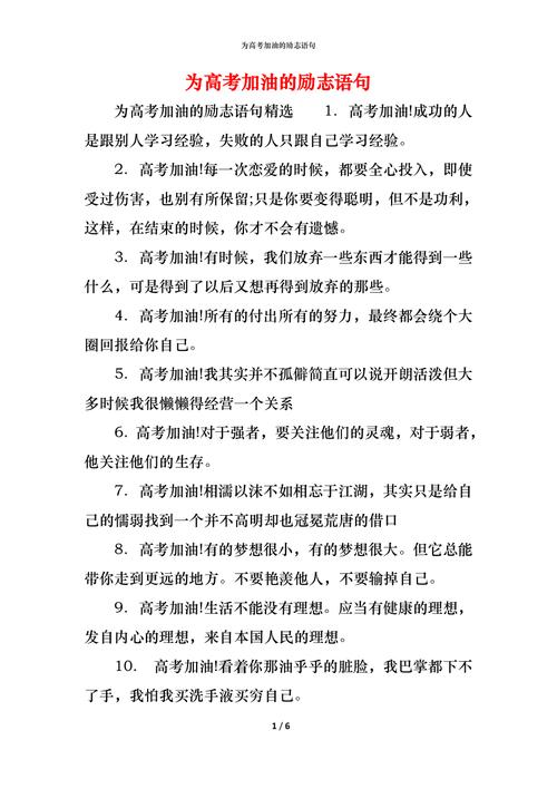 高考加油励志语 简短_高考加油励志语 简短句子