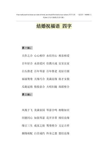 祝福新婚快乐的祝福语_祝福新婚快乐的祝福语四个字