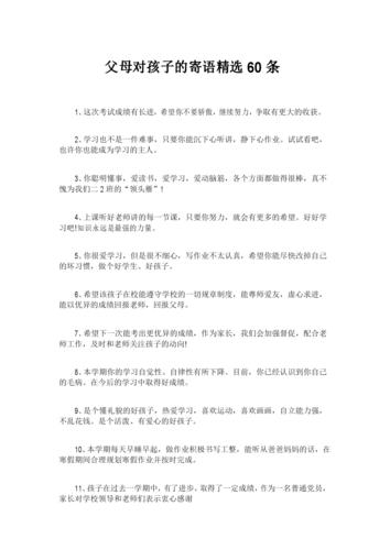 父母对孩子的寄语_父母对孩子的寄语和鼓励