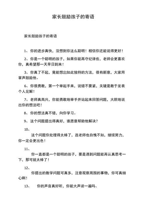 父母对孩子的寄语_父母对孩子的寄语和鼓励