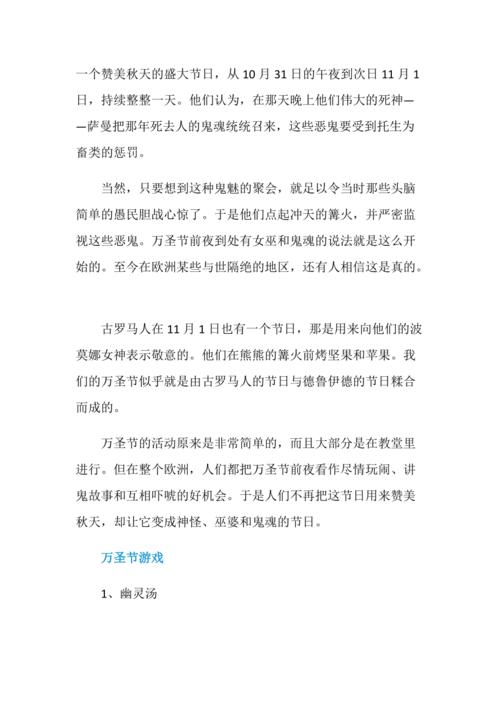 万圣节的由来和习俗_万圣节的由来和传说简介