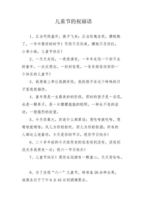 儿童节简短祝福语_儿童节简短祝福语15字