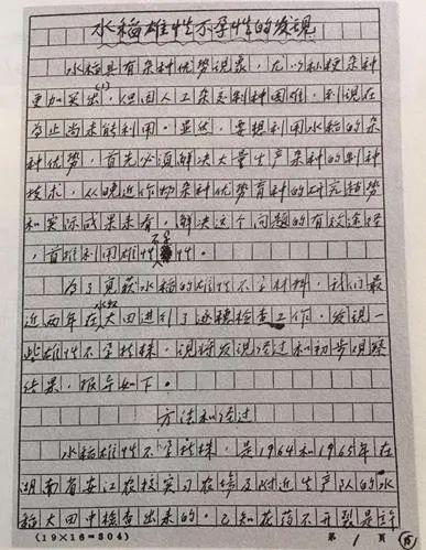 缅怀袁隆平_缅怀袁隆平的作文600字