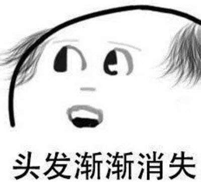 秃的意思_秃的意思是什么