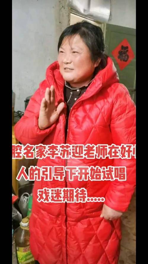 李苏_李苏迎