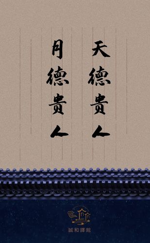 天月二德_天月二德是什么意思