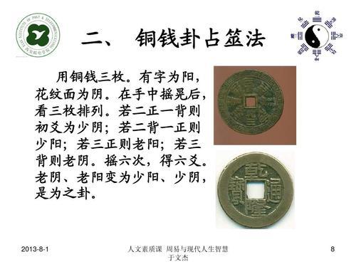 易经如何算卦_易经如何算卦硬币