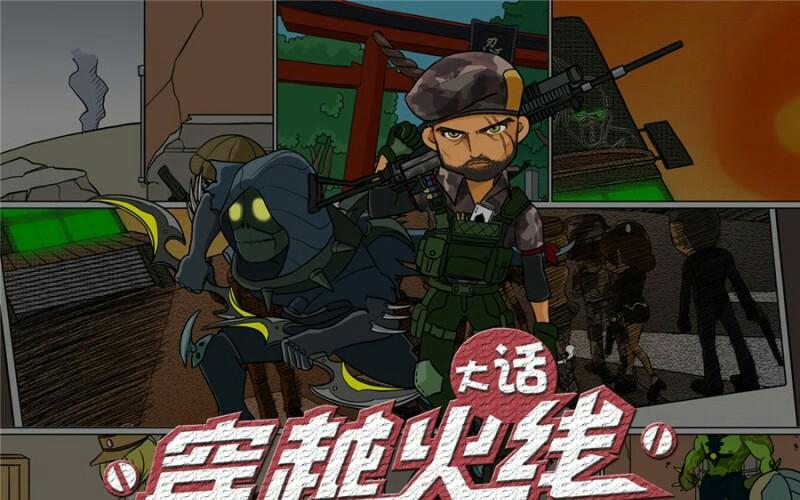 大话穿越火线_大话穿越火线官方漫画