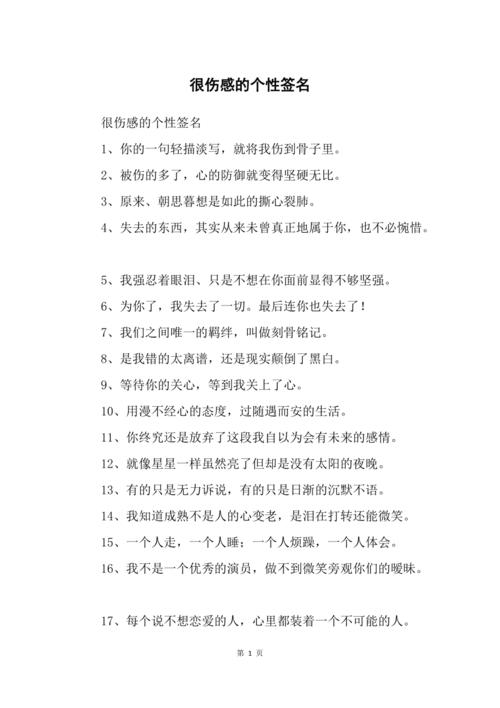 经典伤感个性签名_经典伤感个性签名大全