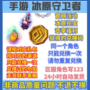 冰原守卫者_冰原守卫者兑换码