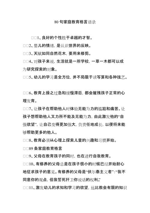 家教名言_家教名言短句