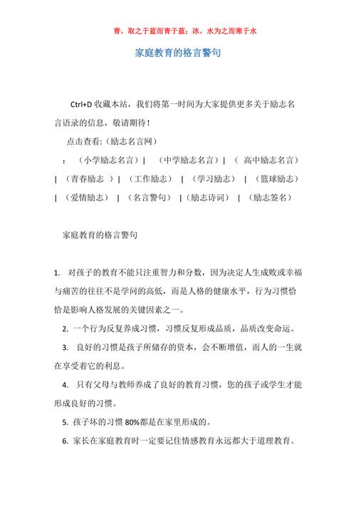 家教名言_家教名言短句