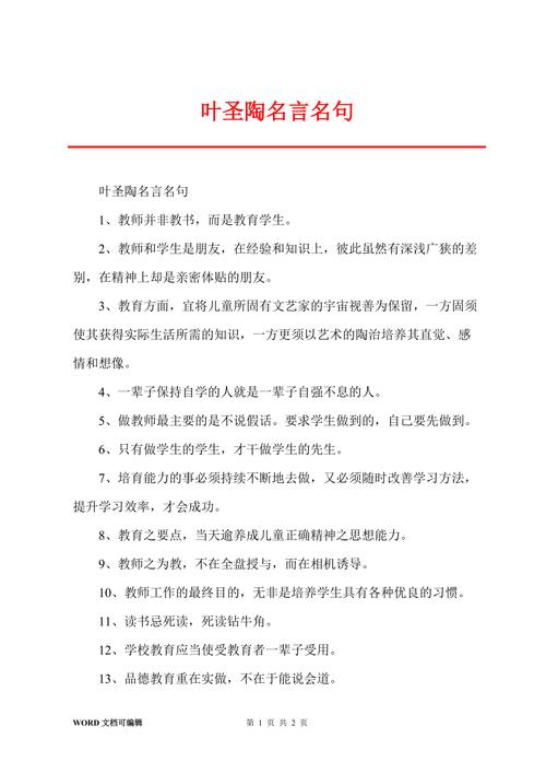 叶圣陶的名言_叶圣陶的名言名句
