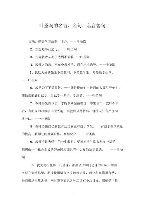 叶圣陶的名言_叶圣陶的名言名句