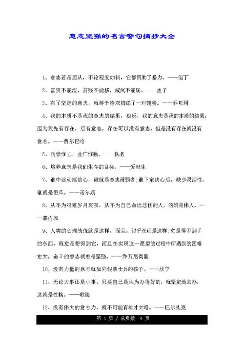 关于坚强的名言_关于坚强的名言警句有哪些