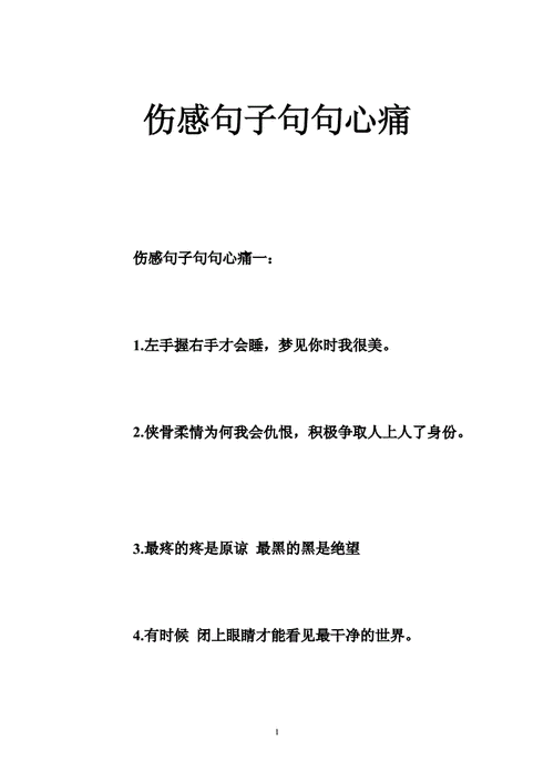 伤痛的句子_独自承受所有的伤痛的句子
