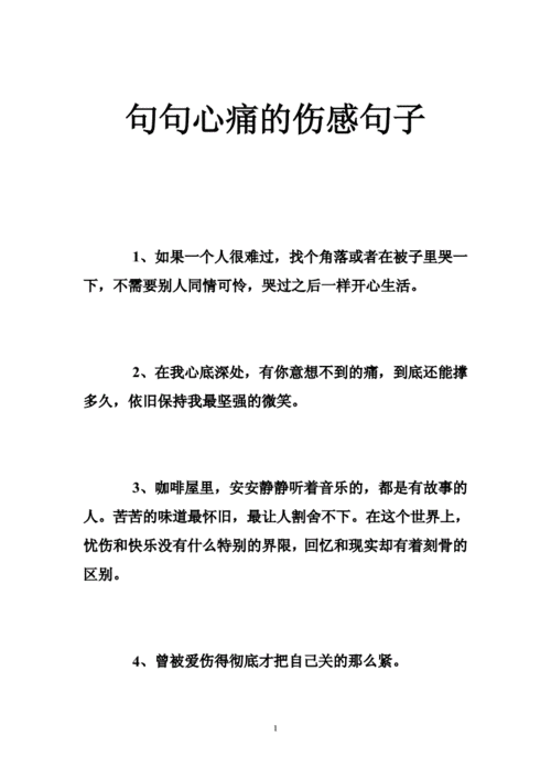 伤痛的句子_独自承受所有的伤痛的句子
