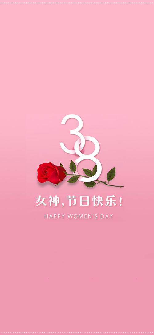 女神节快乐图片_女神节图片