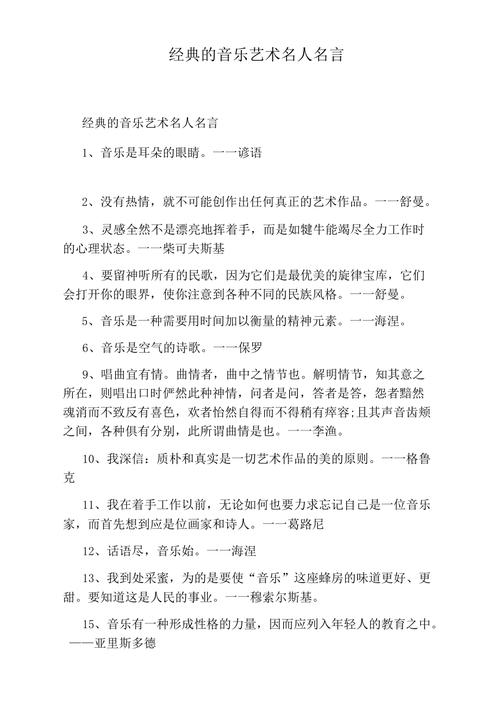 音乐家名言_音乐家名言名句大全