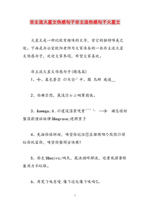 非主流伤感语句_非主流伤感语句火星文