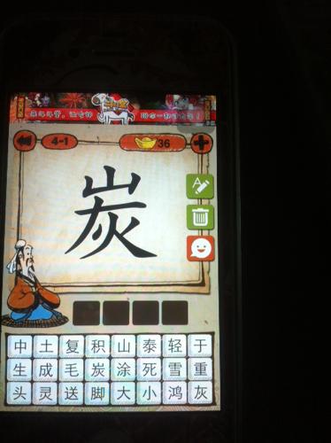 炭打一成语_炭打一成语四个字