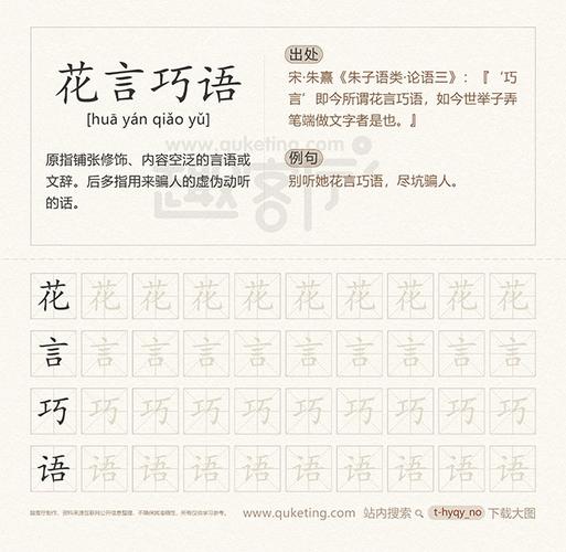 花言巧语的意思_花言巧语的意思解释