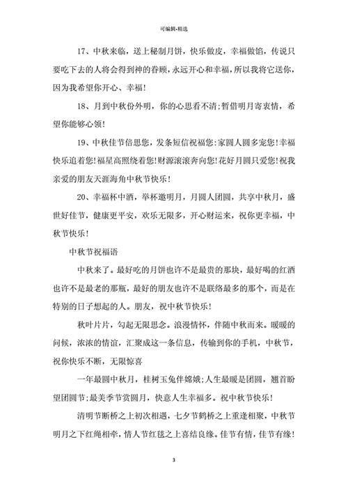 中秋节祝福语最短_中秋节祝福语最短的句子