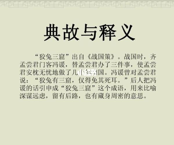 狡兔三窟的意思_狡兔三窟的意思是什么