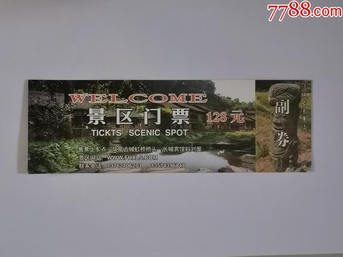 凤凰古城门票事件_凤凰古城门票事件后续