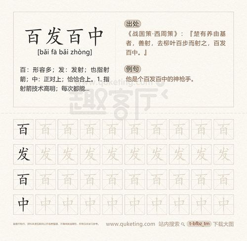 百发百中的意思_百发百中的意思是什么