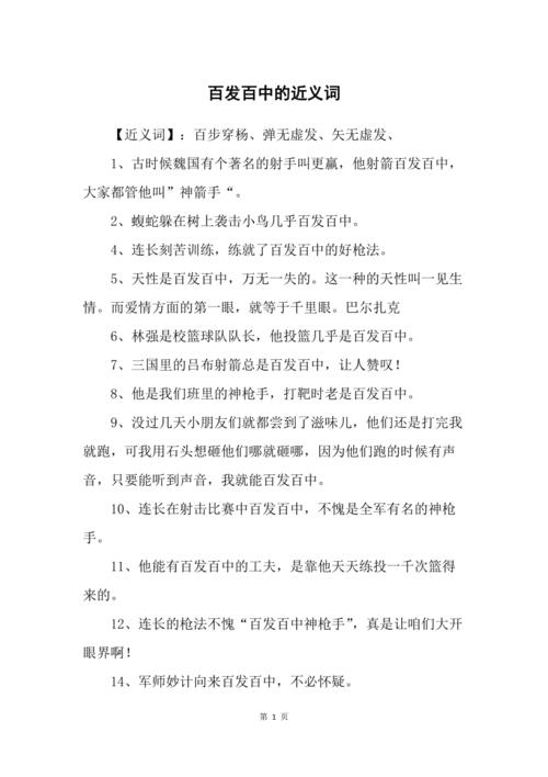 百发百中的意思_百发百中的意思是什么