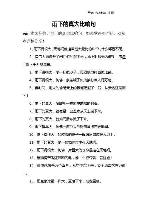 大雨滂沱的意思_大雨滂沱的意思解释