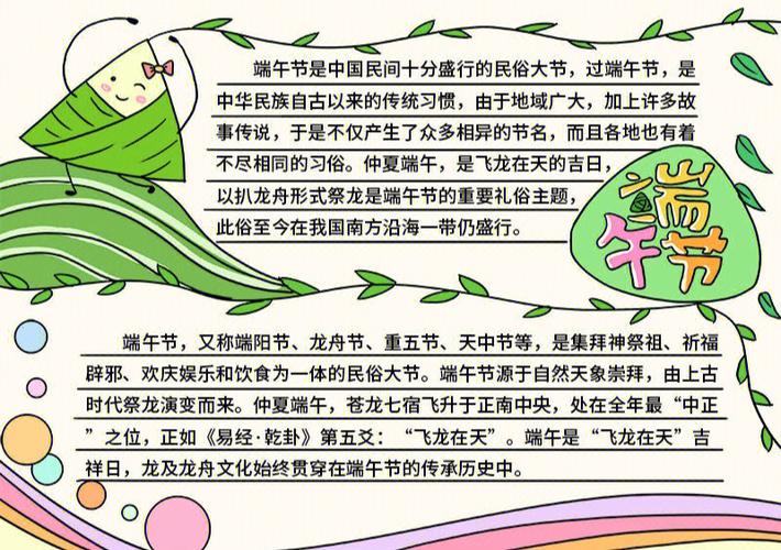 端午节手抄报资料_端午节手抄报资料内容短 简单
