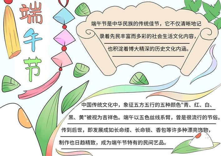 端午节手抄报资料_端午节手抄报资料内容短 简单