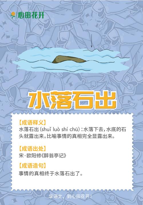 无师自通的意思_水落石出的意思