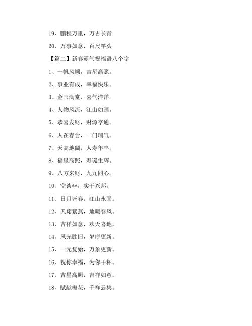 春节祝福语简短_春节祝福语简短八个字