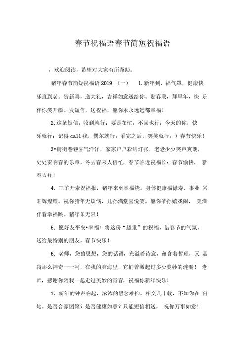 春节祝福语简短_春节祝福语简短八个字