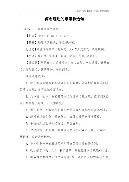 举世闻名是什么意思_举世闻名是什么意思解释