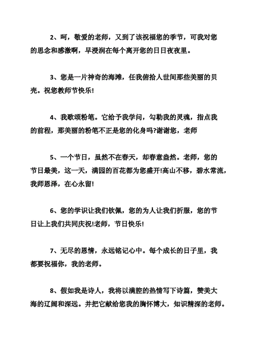 祝福语 老师_祝福语老师句句暖心简短