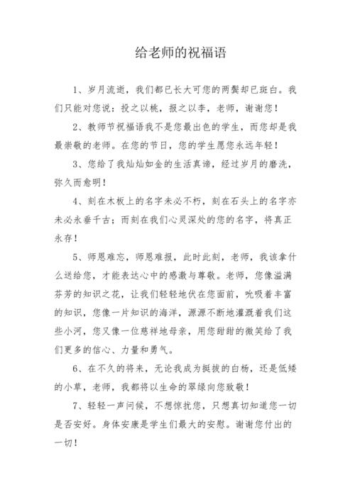 祝福语 老师_祝福语老师句句暖心简短