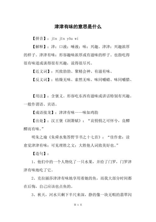津津有味的意思_津津有味的意思是什么(最佳答案)