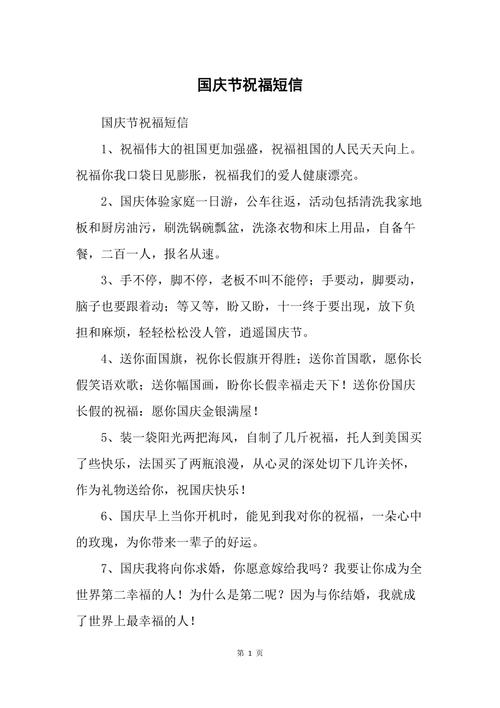 国庆节祝福短信_国庆节祝福短信简短